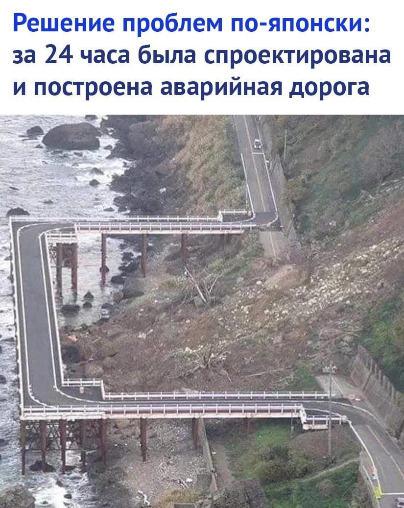 Решение проблем по японски за 24 часа была спроектирована и построена аварийная дорога