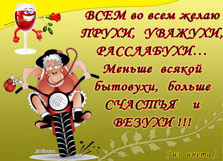 ЕЁЧ ФСЕЭИ во всем желаю Гт ФЛССЛЯФСЮСИ _ Меньше всякрй бытовуха больше