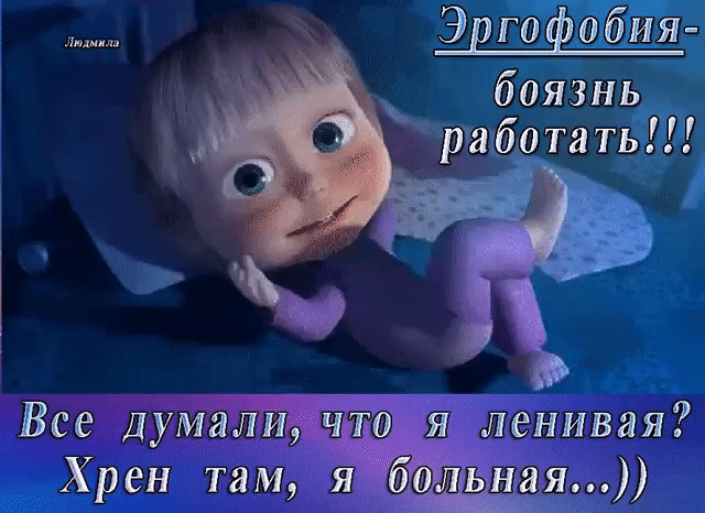 Все ДУМЯЛИ3Ч Хрен там