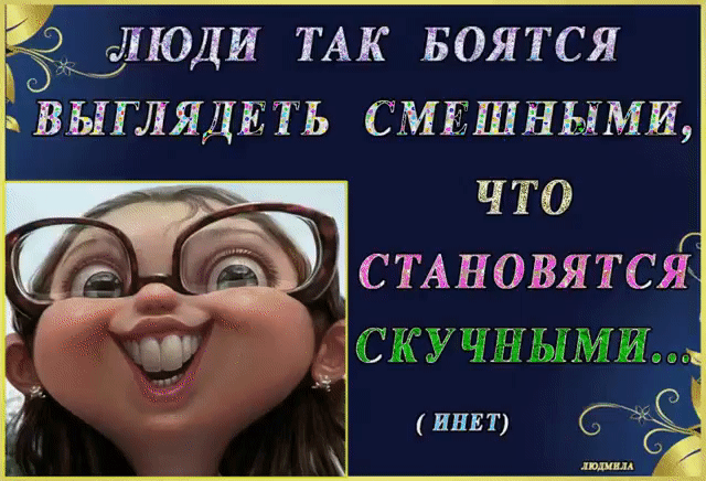 СТАНОВЯТСЯ СКУЧНЫМИ или