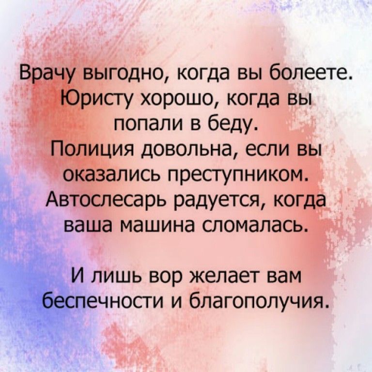 годно когда вы болеете сгу хорошо когда вы попали в беду _ ия довольна еспиЁы лись преступником И лишь вор желает вам ечности и благополучия