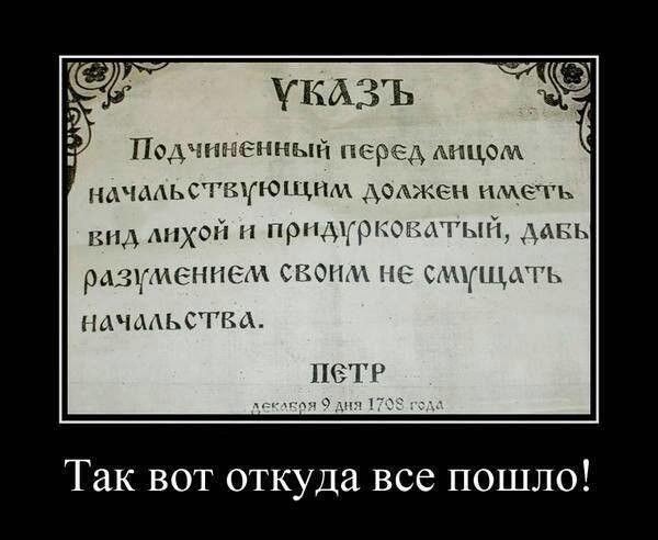 УКАЗЪ Подчиненный пер мщом мьсгкующнм А вы иметь ши лихой прпдчрпошлый иш рАЗЧААЁННБИ ПЮН ЕН САЦПЦъАГЬ НАЩАЬСГ 1ь ГР Так вот откуда все пошло