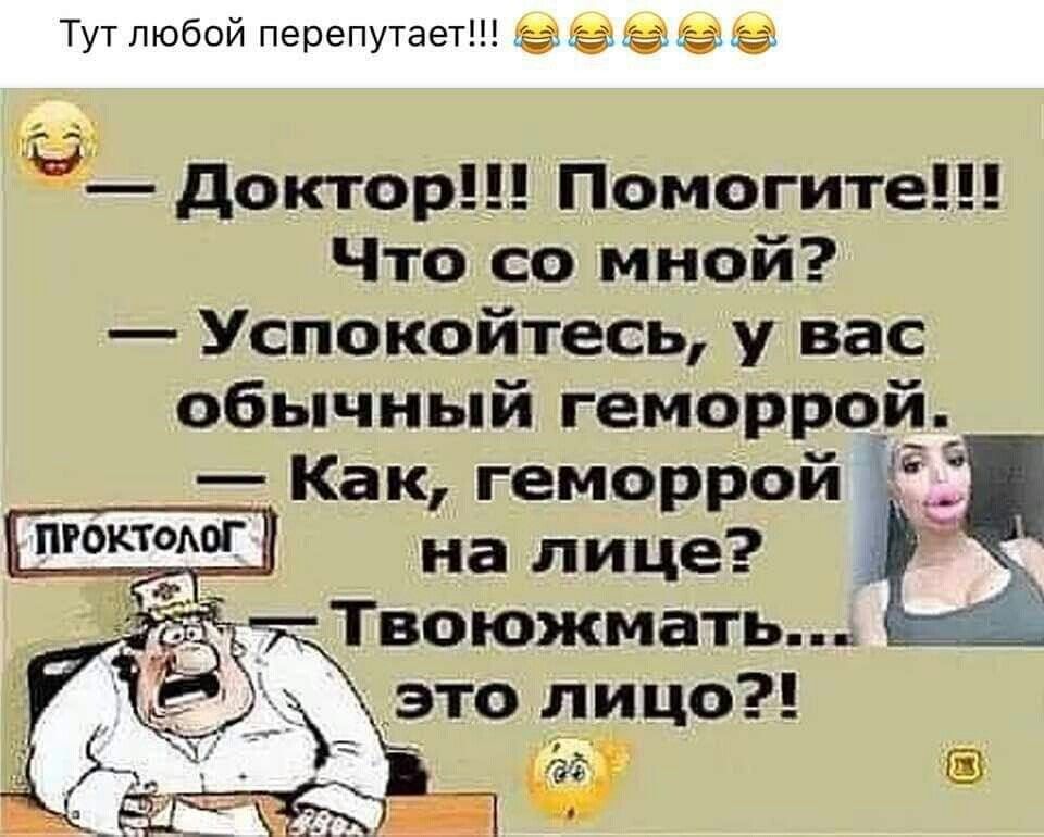 Геморрой смешные картинки