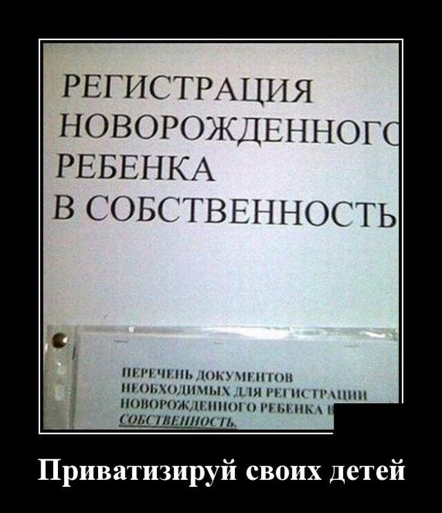 РЕГИСТРАЦИЯ НОВОРОЖДЕ ННОГ РЕБЕНКА В СОБСТВЕННОСТЬ ППЦ ПНИН1И Р НН ПОНПРПЖ РН Ь лГ ИЕППИ П Приватизируй своих детей