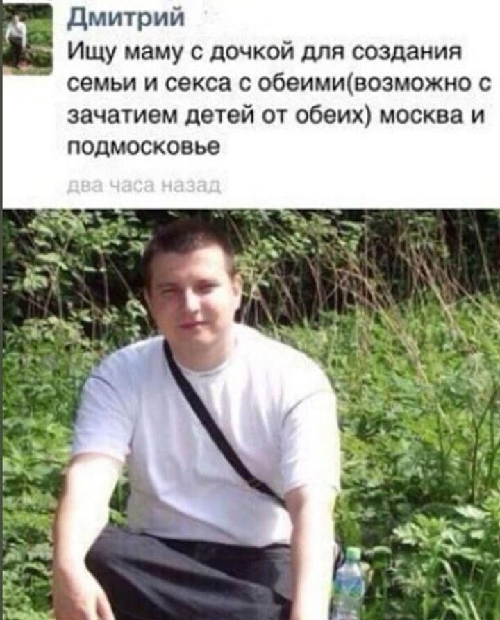 Дмитрий Ищу маму с дочкой для создания семьи и секса с обеимивозможно с зачатием детей от обеих москва и подмосковье
