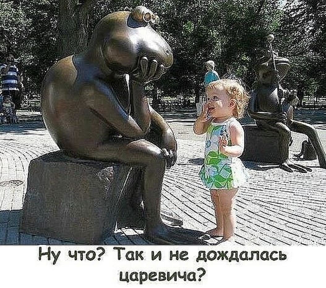 Нучто Так и не дождалась царевича