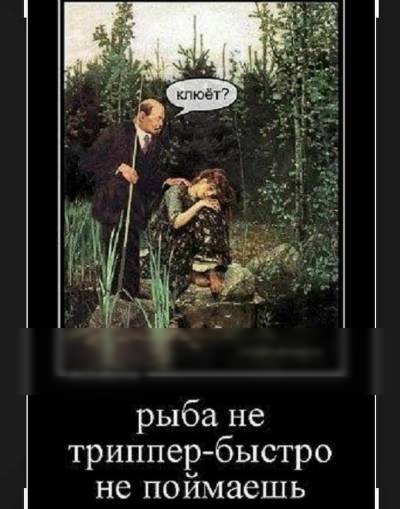 рыба не триппер быстро не поймаешь