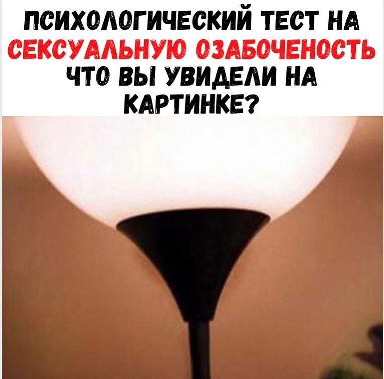 ПСИХОАОГИЧЕСКИЙ ТЕСТ НА ЧТО ВЫ УВИАЕАИ НА КАРТИНКЕ