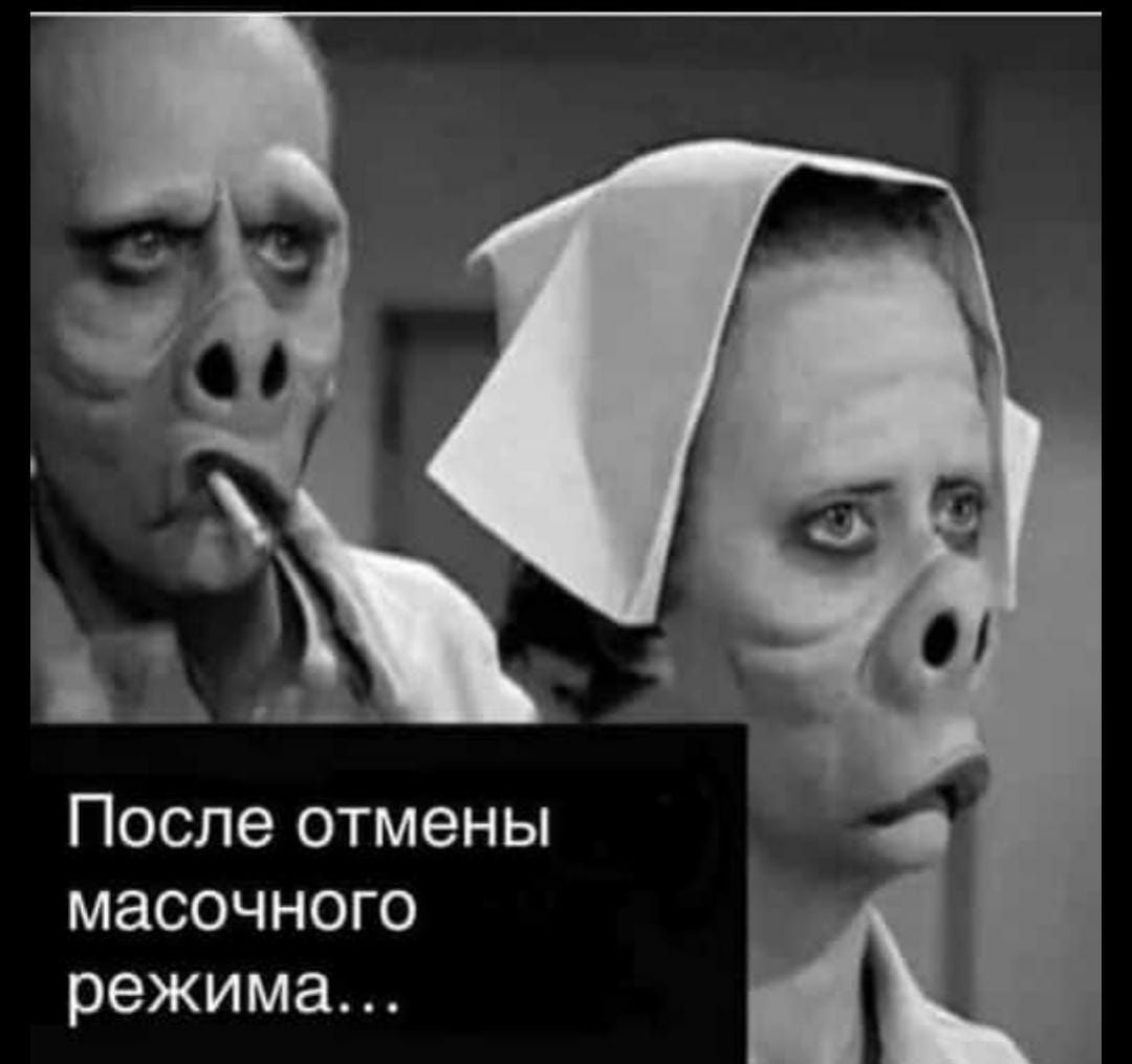 После отмены масочного режима