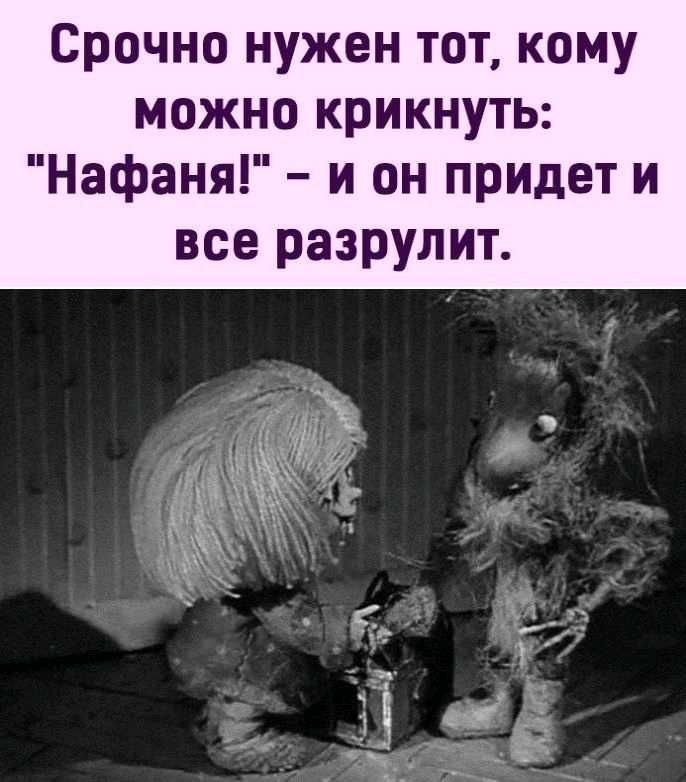 Срочно нужен тот кому можно крикнуть Нафаня и он придет и все разрулит