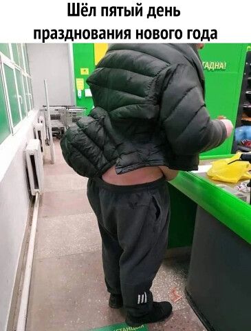 Шёл пятый день празднования нового года
