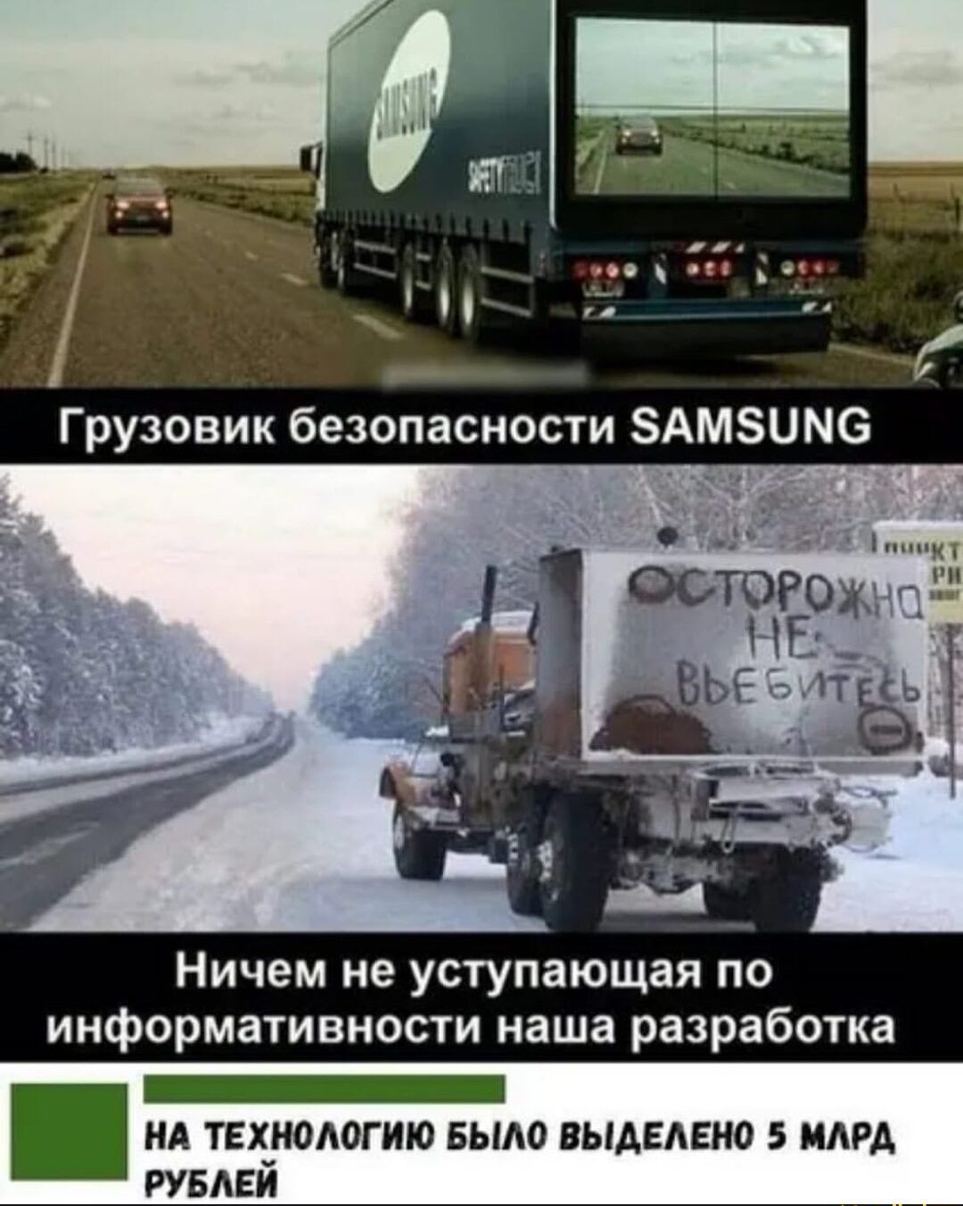 жа то эс ъ 9 г я Грузовик безопасности 5АМ5УИМС Ничем не уступающая по информативности наша разработка НА ТЕХНОЛОГ ИЮ БЫЛО ВЫДЕЛЕНО 5 МЛРД РУБЛЕЙ