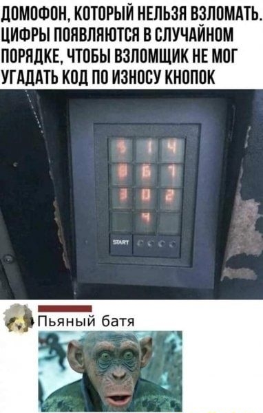 ДОМОФОН КОТОРЫЙ НЕЛЬЗЯ ВЗЛОМАТЬ ЦИФРЫ ПОЯВЛЯЮТСЯ В СЛУЧАЙНОМ ПОРЯДКЕ ЧТОБЫ ВЗЛОМЩИК НЕ МОГ УГАДАТЬ КОД ПО ИЗНОСУ КНОПОК ий о полный батя