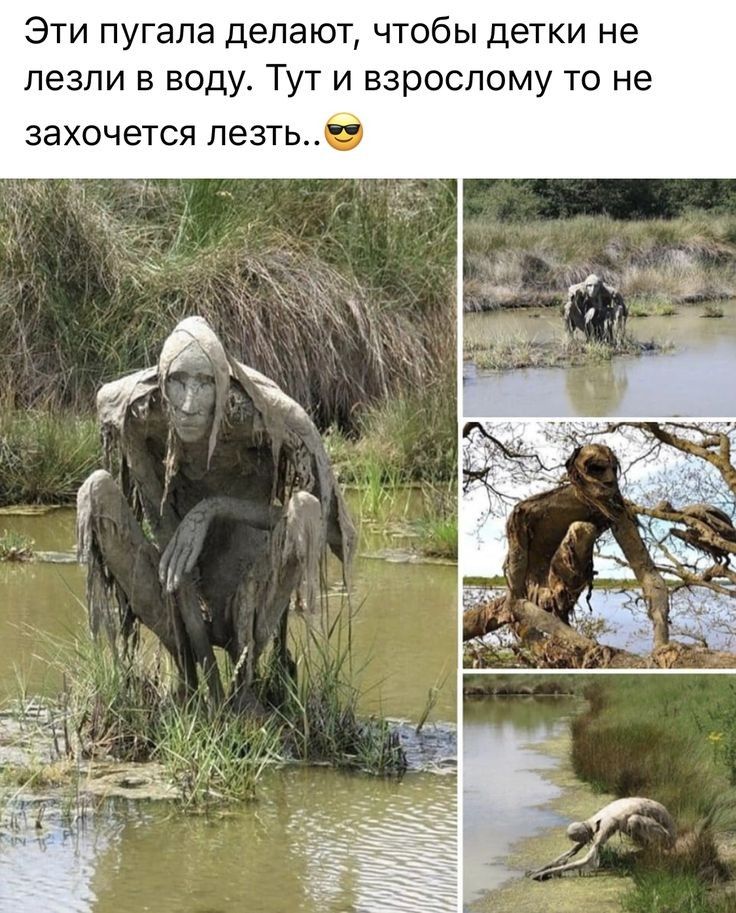 Эти пугала делают чтобы детки не лезли в воду Тут и взрослому то не захочется лезтьб