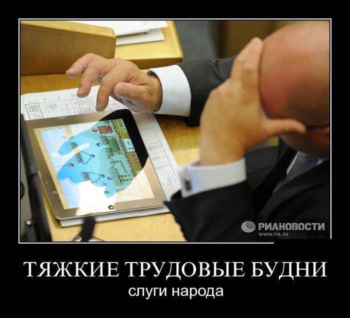 ч тяжкие трудовые будни слуги народа