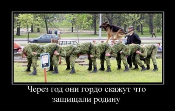 Через год они гордо скажут что защищали родину