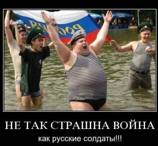 Не так страшна война как русские солдаты!!!
