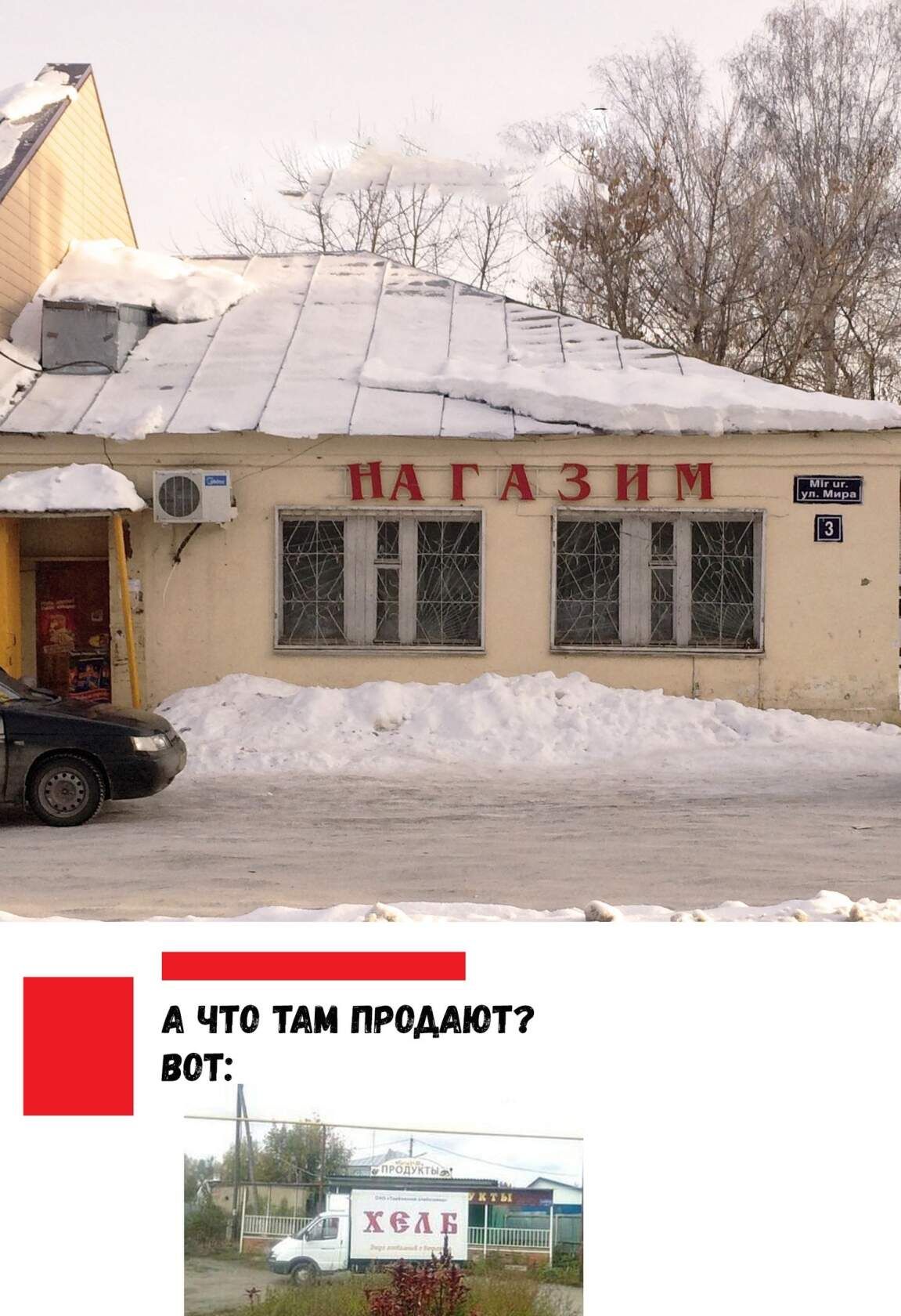 А что там продают?