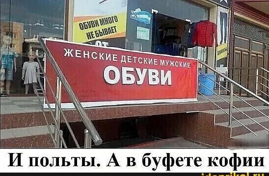 И польты. А в буфетекофш
