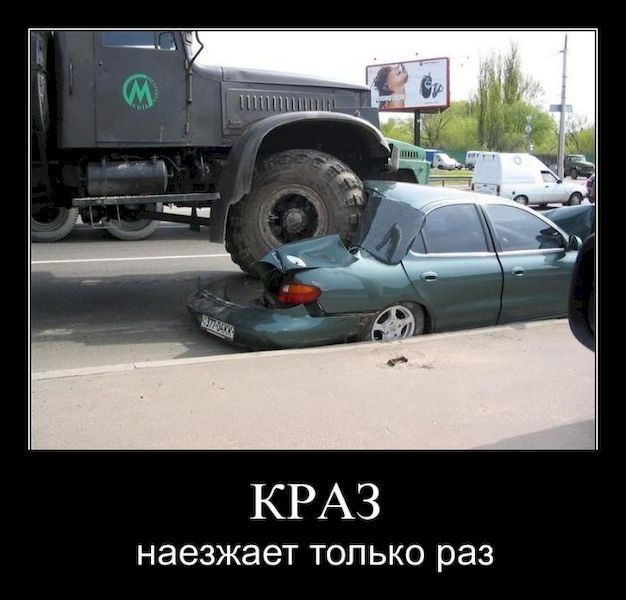 КРАЗ наезжает ТОЛЬКО раз