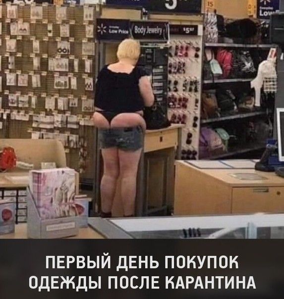 й дЕНЬ покупок одежды послв КАРАНТИНА ПЕРВЫ