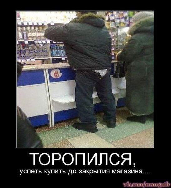Торопился, успеть купить до закрытия магазина. Уксопогапяе!