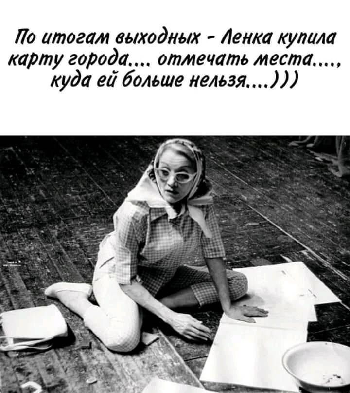По итогам выходных Ленка кушла карту города отмечать места куда еа больше нельзя