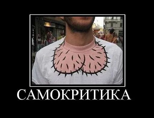 САМОКРИТИКА