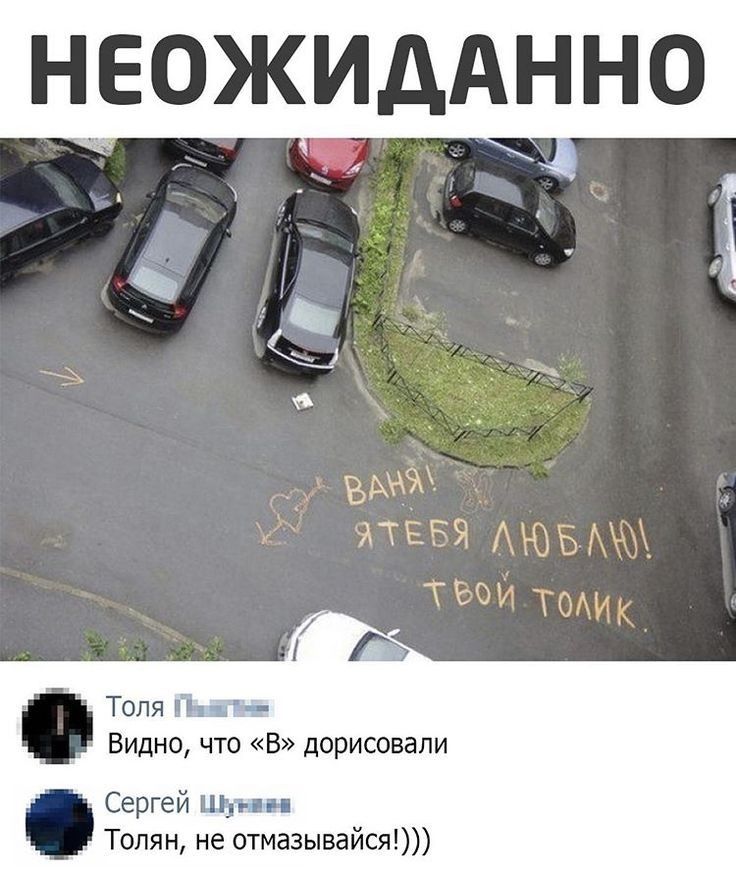 неожидднно Толя П Видно что В дорисовали Сергей Шри Толян не отмазывайся