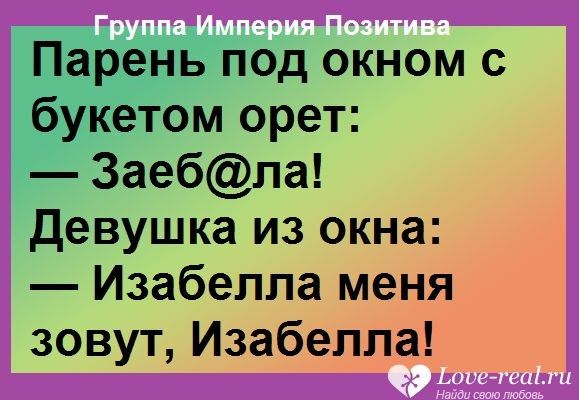 оД окном с м орет Девушка из окна Изабелла меня зовут Изабелла