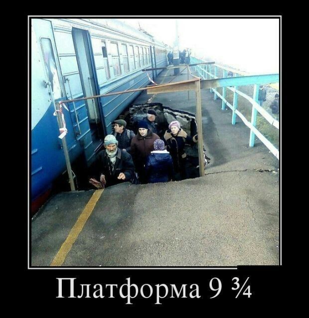 платформа 9