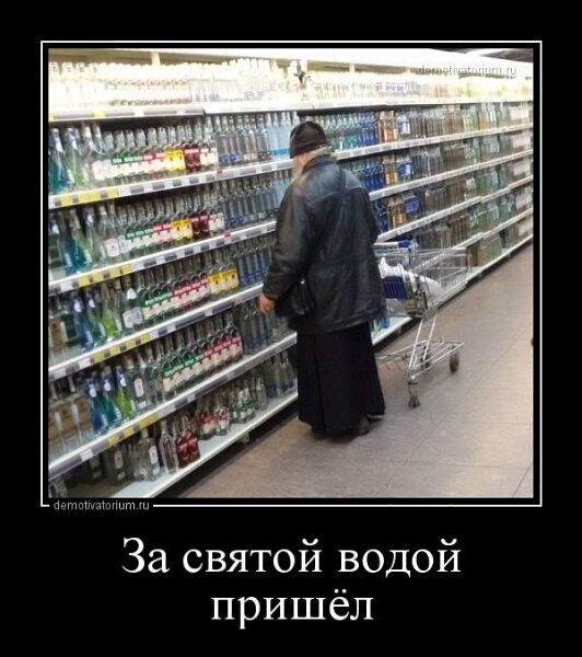 За святой водой пришёл