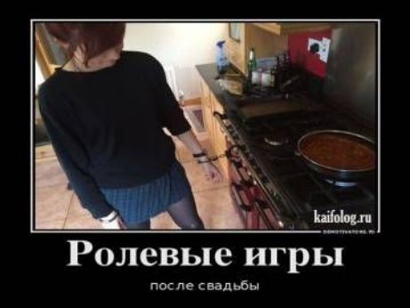 Ролевые игры после свадьбы