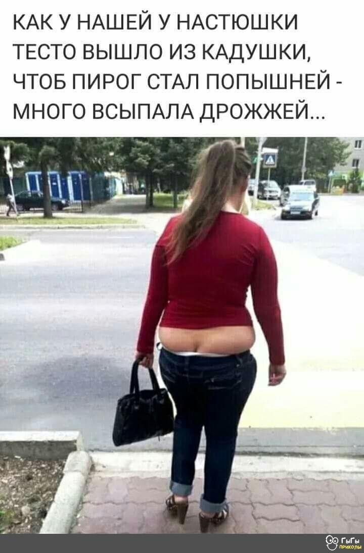 КАК У НАШЕЙ У НАСТЮШКИ ТЕСТО ВЫШЛО ИЗ КАДУШКИ ЧТОБ ПИРОГ СТАЛ ПОПЫШНЕЙ МНОГО ВСЫПАЛА ДРОЖЖЕЙ