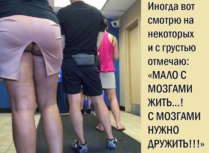 Иногда вот смотрю на некоторых и с грустью отмечаю МАО С МОЗГАМИ ЖИТЬ СМОЗГАМИ НУЖНО ДРУЖИТЬ