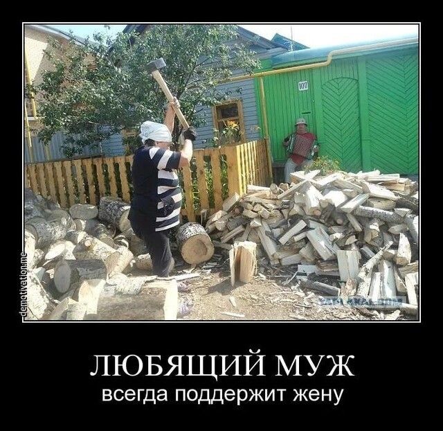 ЛЮБЯЩИЙ МУЖ всегда поддержит ЖЭНУ
