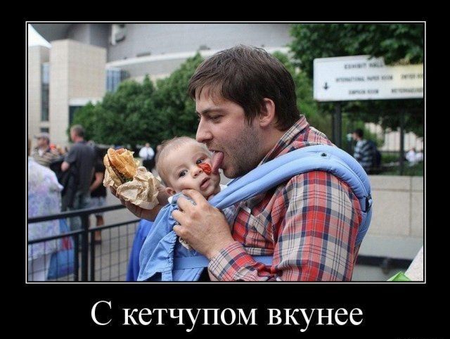 С кетчупом вкунее
