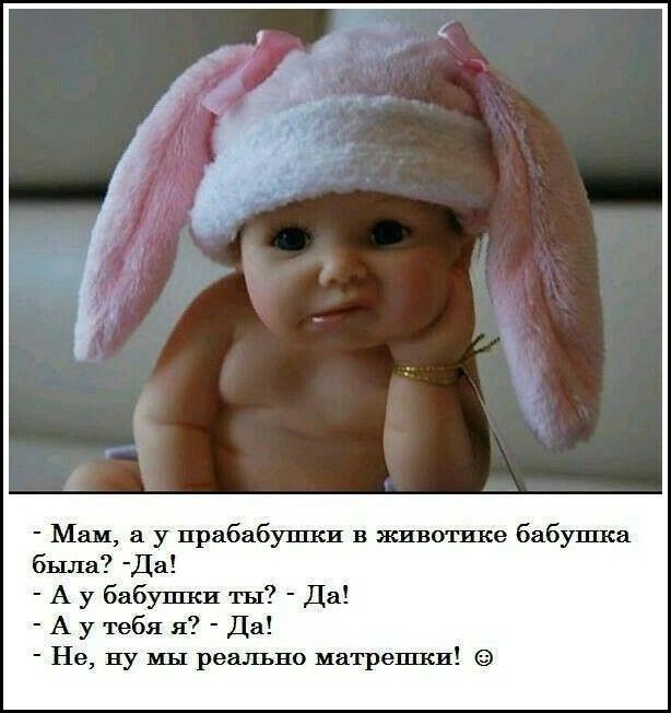 Мал а у прабабушки в животике бабушка была Да _ А у бабушки ты _ Да Аутебяя Да Не ну мы реально матрешки