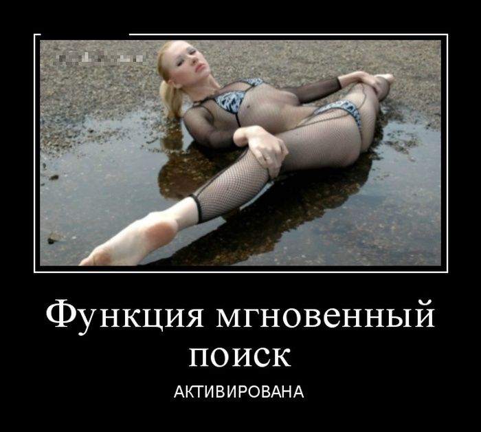 Функция мгновенный ПОИСК АКТИВИРОВАНА