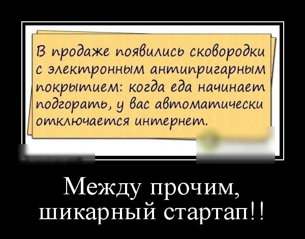 В иродаже появищи скобородки а ЭАекуироннЫи анмииригарным иокрыуиием когда еда начинаем шедеврами у бас абуиомаилмческы ОМКючаеился мнилернеил Между прочим шикарный стартап