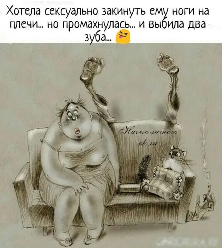Хотела сексуально закинуть ем ноги на плечи но промахнулась и вы ила два 3 ба