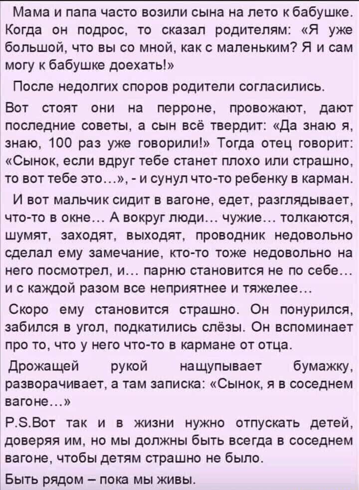 Мама и папа часто возили сына на лето кбабушке Когда он подрос то сказал родителям Я уже большой что вы со мной как с маленьким Я и сам могу к бабушке доехать После недолгих СПОРОВ РОДИТЭЛИ СОГПаСИПИСЬ Вот стоят они на перроне провожают дают последние советы а сын всё твердит да знаю я знаю 100 раз уже говорили Тогда отец говорит Сынок если вдруг тебе станет плохо или страшно то вот тебе это и сун