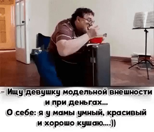 1ищ53девушку модельной внешности и при деньгах О себе я у мамы умный красивый и хорошо кушаю