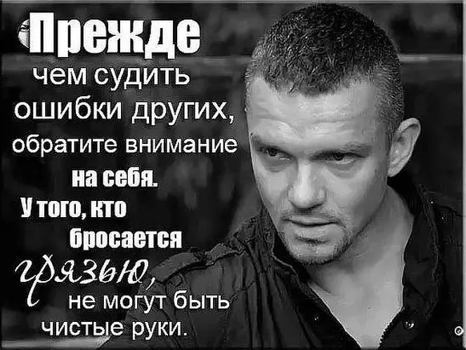 ЧПШРЖДВ чем судить ошибки Других обратите внимание Ъ на себя ТПП по бпосастсп мат не могут быть _чшуе руки