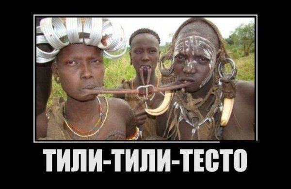 ТИЛИ ТИЛИ ТЕБТИ