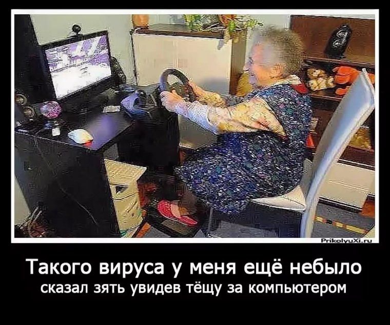 Такого вируса у меня ещё небыли сказал зять увидев тёщу за компьютером