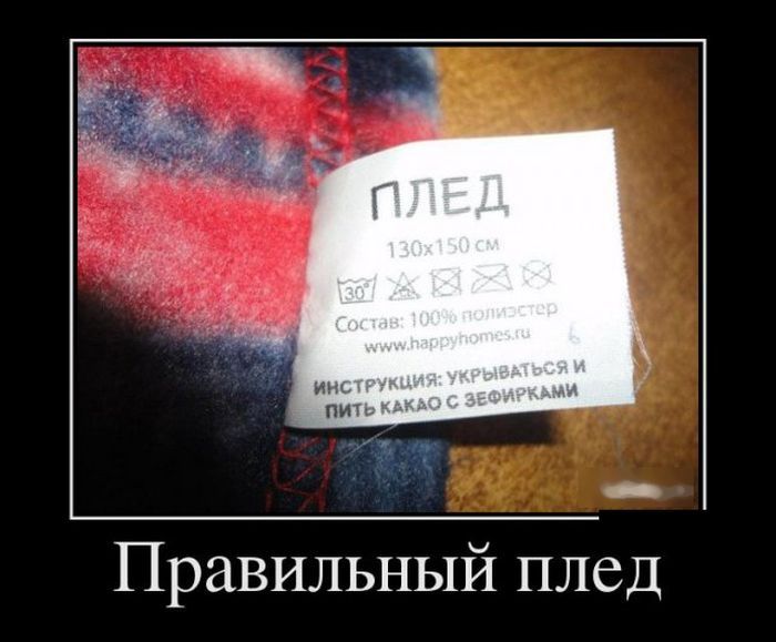 Правильный плед