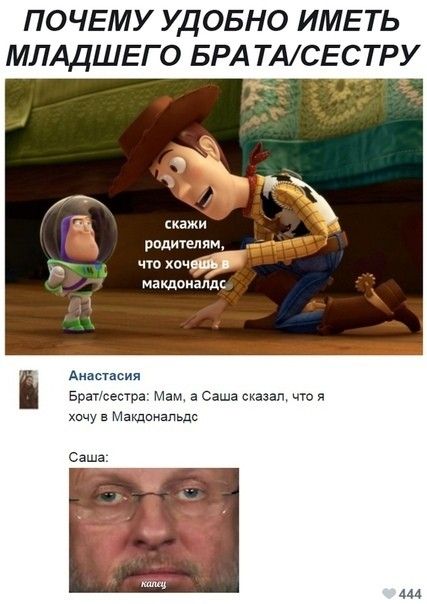 ПОЧЕМУ УДОБНО ИМЕТЬ МЛАДШЕГО БРА ТАСЕСТРУ скажи рпдителям чп хочит макдоналдс