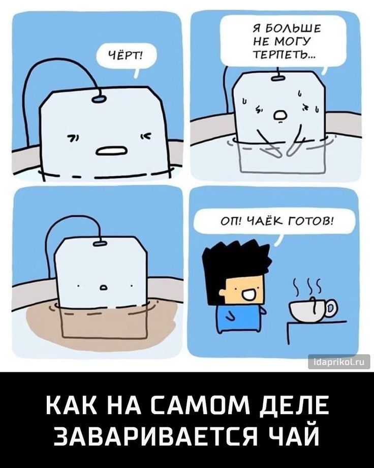 Я БОАЬШЕ НЕ МОГУ ТЕРПЕГЬ КАК НА САМОМ ДЕЦЕ ЗАВАРИВАЕТСЯ ЧАИ