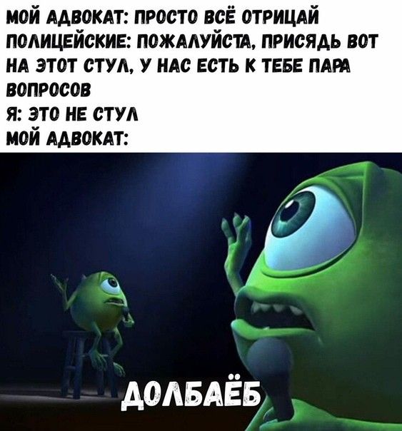 мой АДВОКАТ просто всЁ отрицдй подицвйскиг пожмуйси присядь вот нд этот стул у ндс есть к тен тм вопросов Я ЗТО НЕ СТУА МОИ АДВОКАТ додвдёц